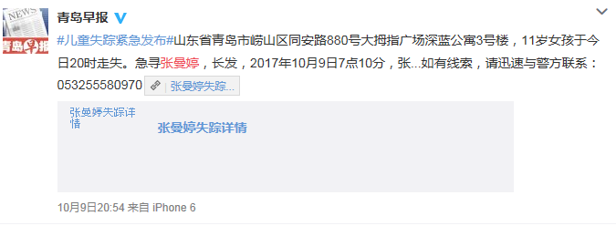 青島市自媒體聯(lián)盟集體發(fā)帖尋人引瘋轉(zhuǎn) 300萬市民參與照亮孩子回家路 青島市自媒體聯(lián)盟集體發(fā)帖尋人引瘋轉(zhuǎn) 300萬市民參與照亮孩子回家路