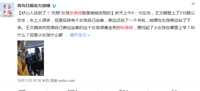 青島市自媒體聯(lián)盟集體發(fā)帖尋人引瘋轉(zhuǎn) 300萬市民參與照亮孩子回家路 青島市自媒體聯(lián)盟集體發(fā)帖尋人引瘋轉(zhuǎn) 300萬市民參與照亮孩子回家路