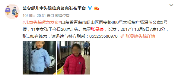 青島市自媒體聯(lián)盟集體發(fā)帖尋人引瘋轉(zhuǎn) 300萬市民參與照亮孩子回家路 青島市自媒體聯(lián)盟集體發(fā)帖尋人引瘋轉(zhuǎn) 300萬市民參與照亮孩子回家路