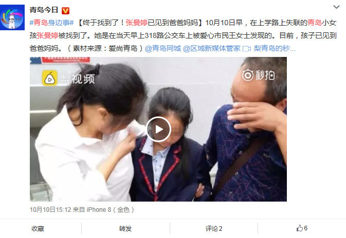 青島市自媒體聯(lián)盟集體發(fā)帖尋人引瘋轉(zhuǎn) 300萬市民參與照亮孩子回家路 青島市自媒體聯(lián)盟集體發(fā)帖尋人引瘋轉(zhuǎn) 300萬市民參與照亮孩子回家路