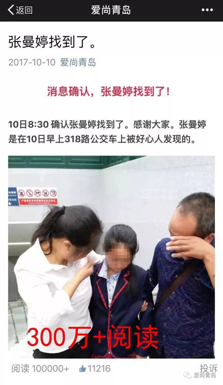 青島市自媒體聯(lián)盟集體發(fā)帖尋人引瘋轉(zhuǎn) 300萬市民參與照亮孩子回家路 青島市自媒體聯(lián)盟集體發(fā)帖尋人引瘋轉(zhuǎn) 300萬市民參與照亮孩子回家路