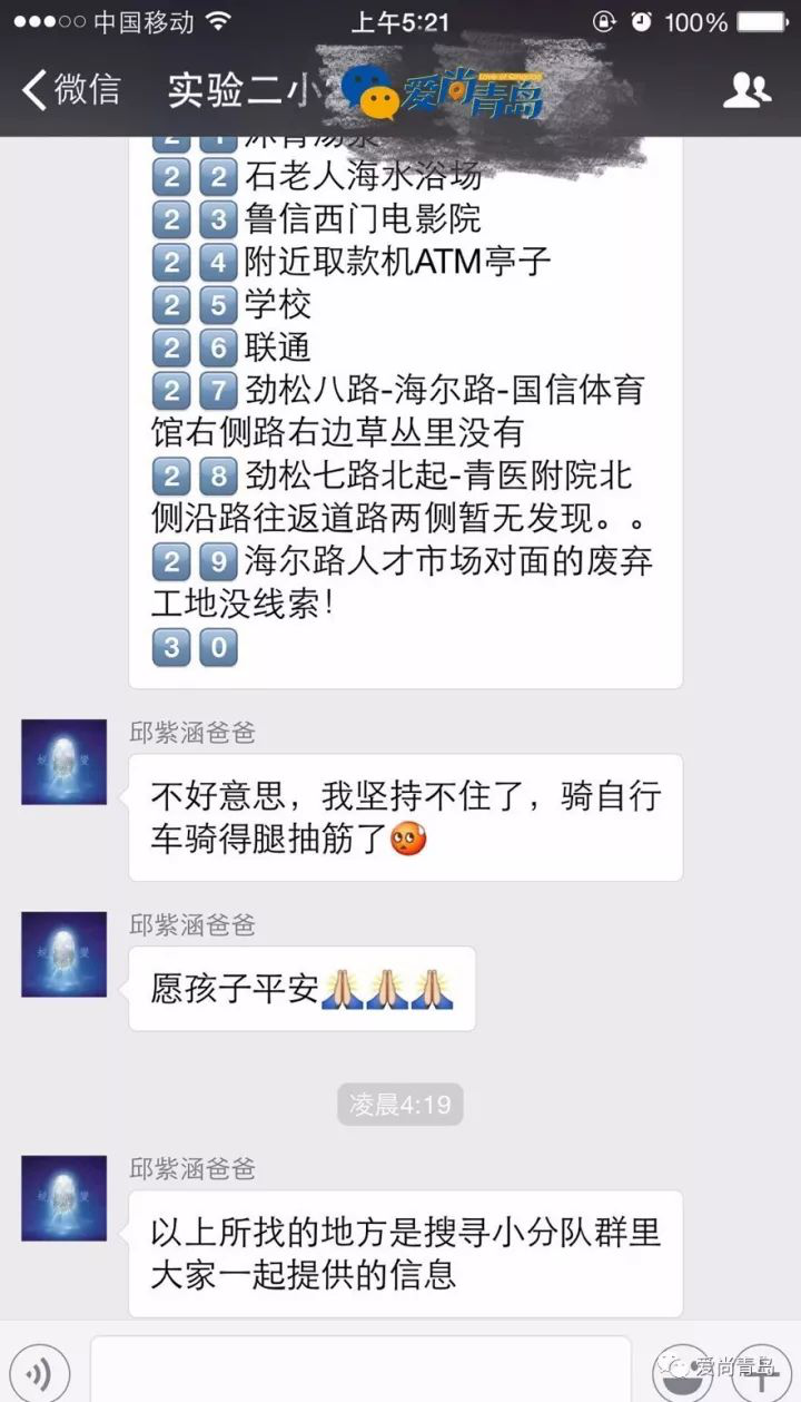 青島市自媒體聯(lián)盟集體發(fā)帖尋人引瘋轉(zhuǎn) 300萬市民參與照亮孩子回家路 青島市自媒體聯(lián)盟集體發(fā)帖尋人引瘋轉(zhuǎn) 300萬市民參與照亮孩子回家路