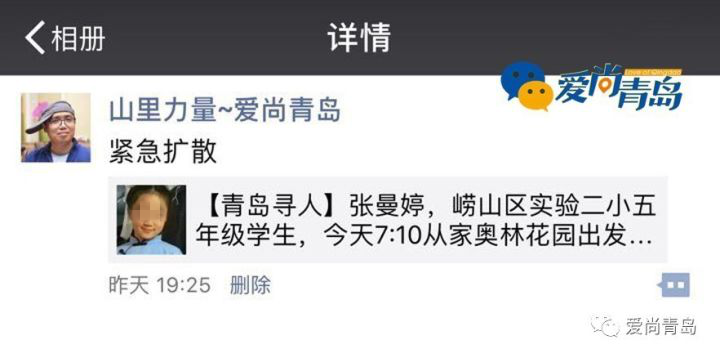 青島市自媒體聯(lián)盟集體發(fā)帖尋人引瘋轉(zhuǎn) 300萬市民參與照亮孩子回家路 青島市自媒體聯(lián)盟集體發(fā)帖尋人引瘋轉(zhuǎn) 300萬市民參與照亮孩子回家路