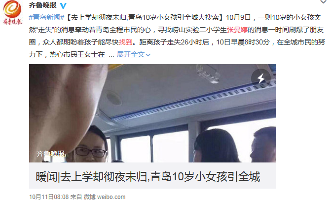 青島市自媒體聯(lián)盟集體發(fā)帖尋人引瘋轉(zhuǎn) 300萬市民參與照亮孩子回家路 青島市自媒體聯(lián)盟集體發(fā)帖尋人引瘋轉(zhuǎn) 300萬市民參與照亮孩子回家路