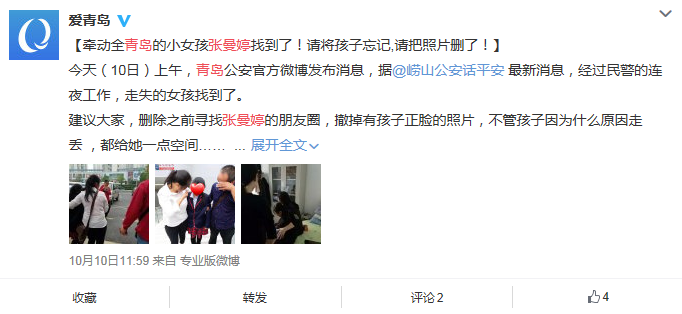 青島市自媒體聯(lián)盟集體發(fā)帖尋人引瘋轉(zhuǎn) 300萬市民參與照亮孩子回家路 青島市自媒體聯(lián)盟集體發(fā)帖尋人引瘋轉(zhuǎn) 300萬市民參與照亮孩子回家路