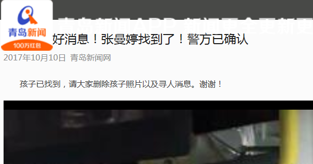 青島市自媒體聯(lián)盟集體發(fā)帖尋人引瘋轉(zhuǎn) 300萬市民參與照亮孩子回家路 青島市自媒體聯(lián)盟集體發(fā)帖尋人引瘋轉(zhuǎn) 300萬市民參與照亮孩子回家路