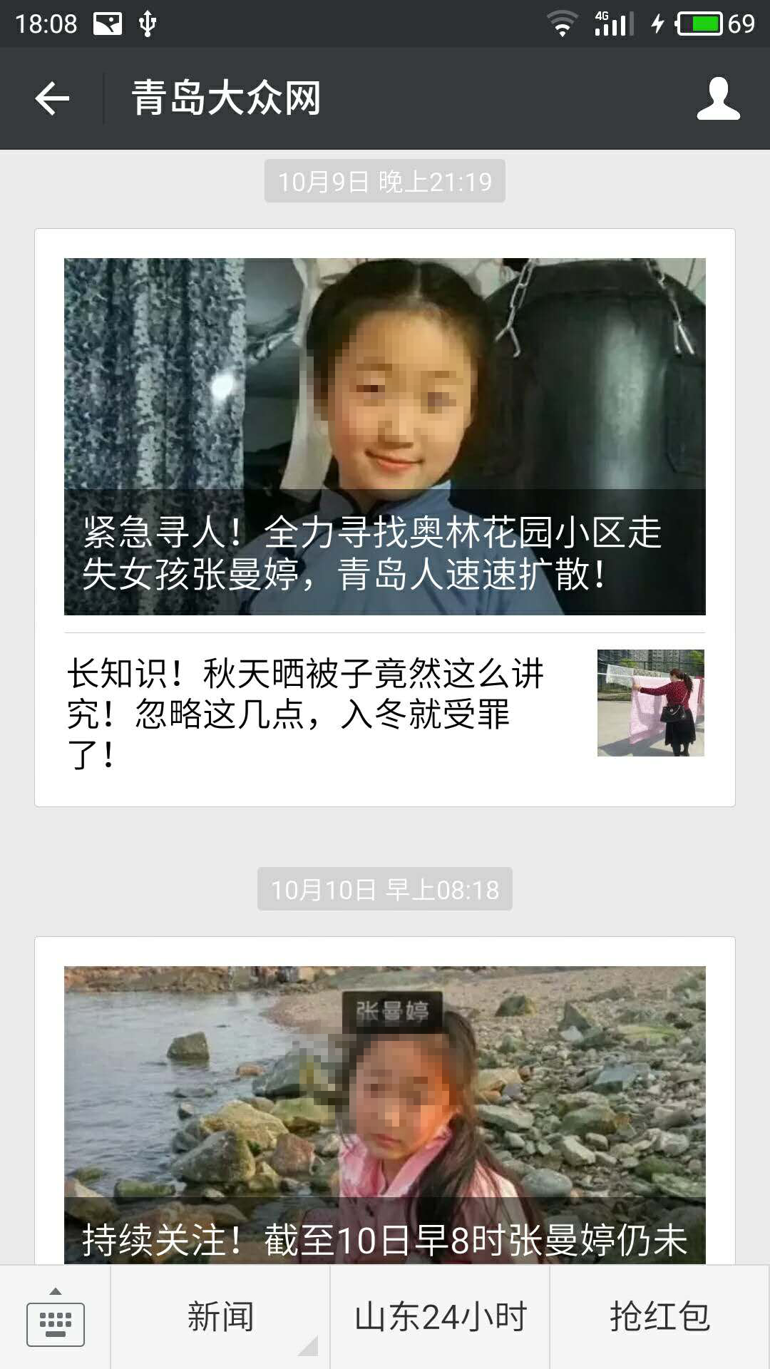 青島市自媒體聯(lián)盟集體發(fā)帖尋人引瘋轉(zhuǎn) 300萬市民參與照亮孩子回家路 青島市自媒體聯(lián)盟集體發(fā)帖尋人引瘋轉(zhuǎn) 300萬市民參與照亮孩子回家路