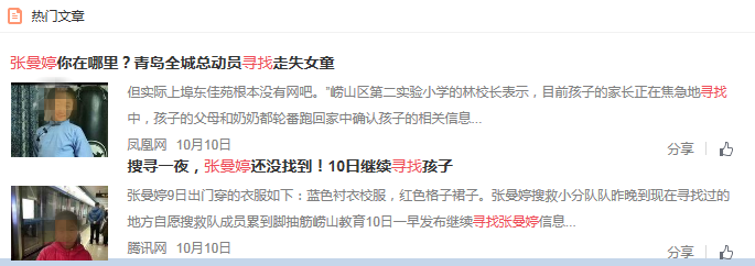 青島市自媒體聯(lián)盟集體發(fā)帖尋人引瘋轉(zhuǎn) 300萬市民參與照亮孩子回家路 青島市自媒體聯(lián)盟集體發(fā)帖尋人引瘋轉(zhuǎn) 300萬市民參與照亮孩子回家路