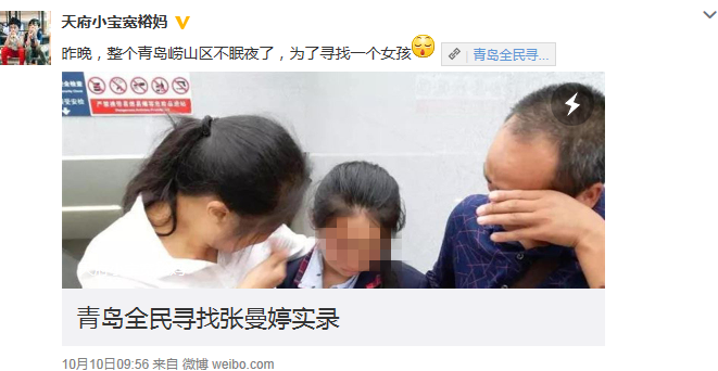 青島市自媒體聯(lián)盟集體發(fā)帖尋人引瘋轉(zhuǎn) 300萬市民參與照亮孩子回家路 青島市自媒體聯(lián)盟集體發(fā)帖尋人引瘋轉(zhuǎn) 300萬市民參與照亮孩子回家路