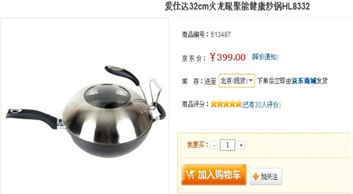 京東售愛仕達炒鍋質量縮水 曝網購供貨潛規則