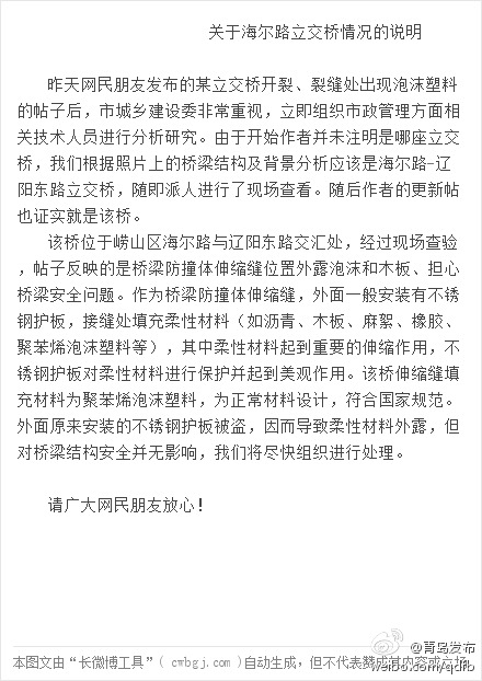 青島驚現泡沫立交橋，官方回應