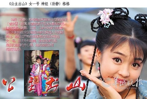 孫靜格格就是一個“神經(jīng)格格” 孫靜格格就是一個“神經(jīng)格格”