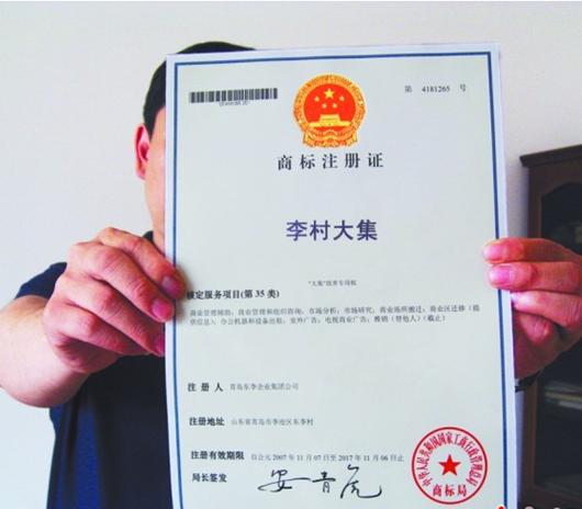 李村大集被注冊為3商標 家居互聯(lián)網(wǎng)廣告五花八門 李村大集被注冊為3商標 家居互聯(lián)網(wǎng)廣告五花八門