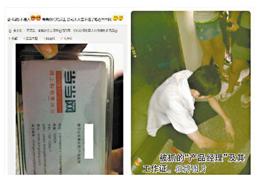 “當當網產品經理潛伏人人網偷拍女廁所”微博瘋傳