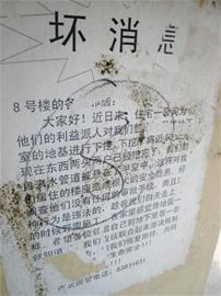 開發商地下室野蠻施工