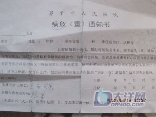 網曝女公務員墮胎變植物人 醫院衛生局拒絕回應