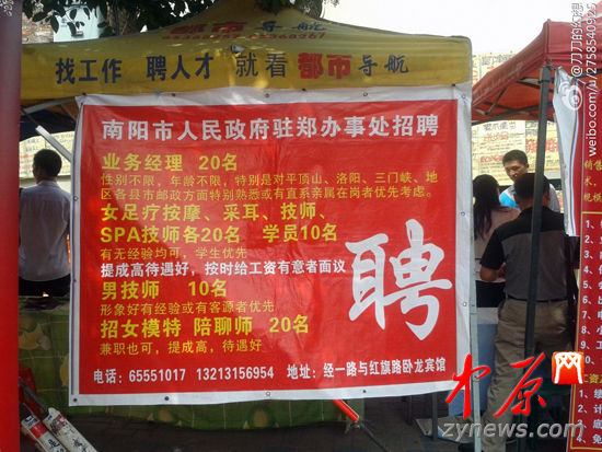 南陽駐鄭辦被曝招聘按摩女 點明學生優先