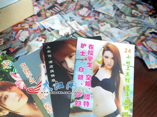 招嫖團伙公開在賓館發黃卡