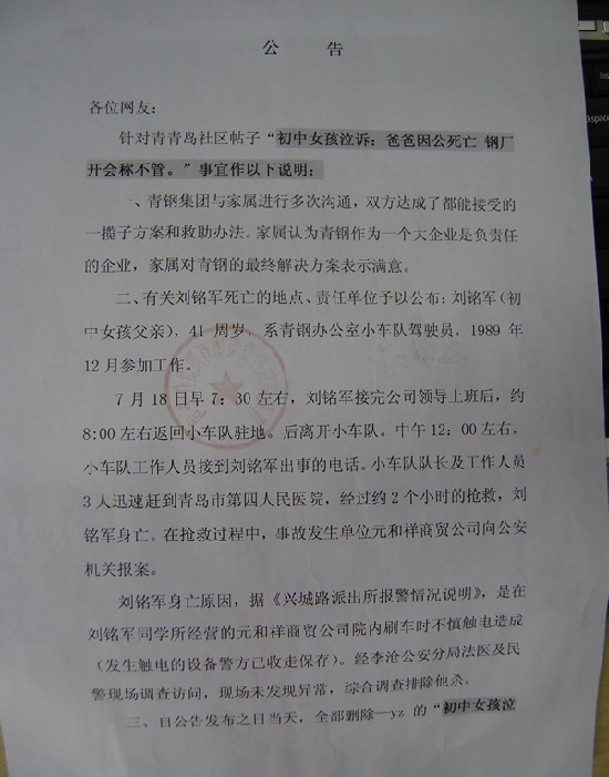初中女孩泣訴爸爸因公死亡鋼廠開會稱不管事宜說明 初中女孩泣訴爸爸因公死亡鋼廠開會稱不管事宜說明