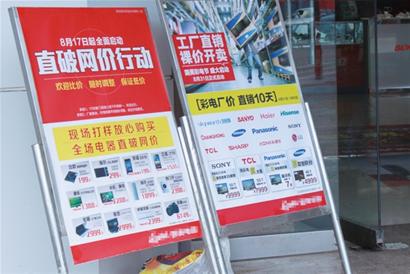 電商大戰(zhàn)熄火家電價格回升 發(fā)改委認定欺詐