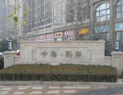 中海熙岸二期未驗收難辦證 被指違規交房