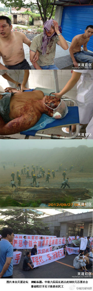 中鐵六局局長被指組織黑社會群毆討薪民工 中鐵六局局長被指組織黑社會群毆討薪民工