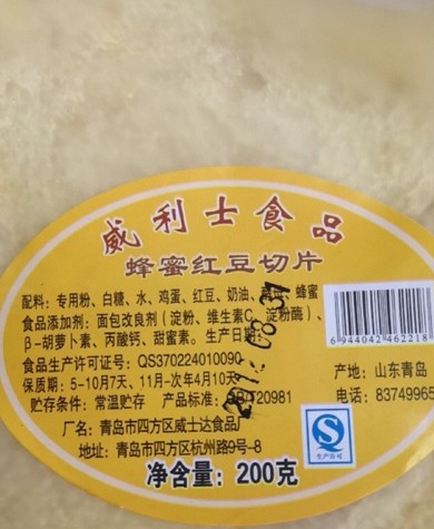 青島威利士切片面包發霉長毛 女子吃后瀉不停