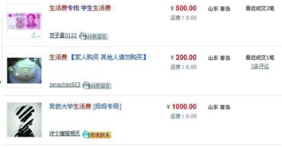 青島女兒開淘寶店賣學費媽媽付款 省錢妙招涉嫌變相套現 青島女兒開淘寶店賣學費媽媽付款 省錢妙招涉嫌變相套現