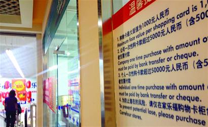 青島購物卡實名制形同虛設 多數商家打擦邊球