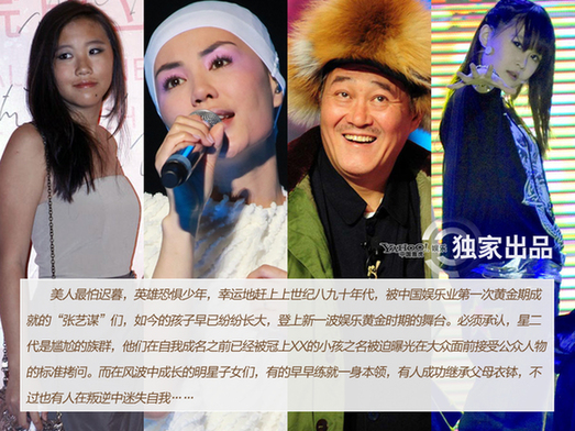 星二代闖江湖起點高