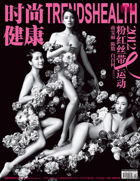 女星全裸代言照曝光 蔣雯麗陳數尺度超楊冪(組圖)