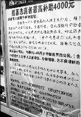人才市場現捐精廣告 稱是崇高人道主義行為 人才市場現捐精廣告 稱是崇高人道主義行為