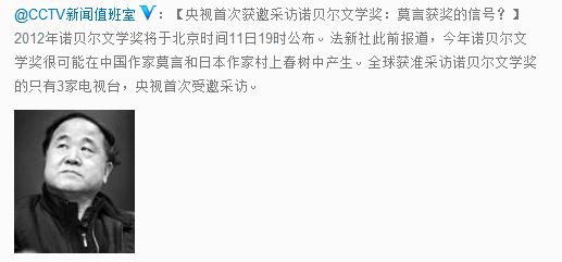央視首獲邀采訪諾貝爾文學獎 央視首獲邀采訪諾貝爾文學獎