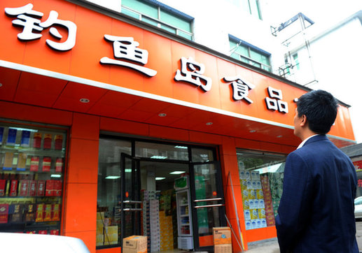 街道現釣魚島商行