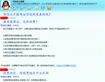 能人短信稱司法考試可改分 能人短信稱司法考試可改分