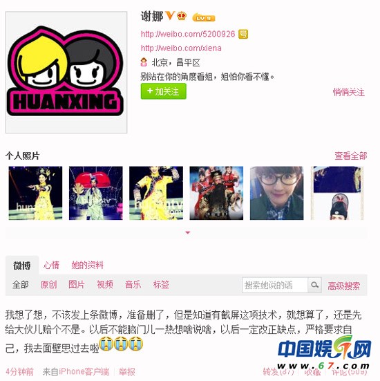 謝娜回應取代姚晨成微博女王：高調地撤正如高調地來