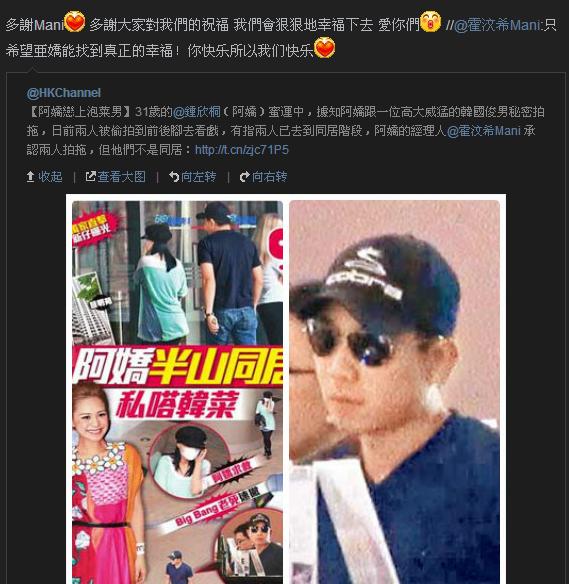 阿嬌承認與韓國男子俊男相戀