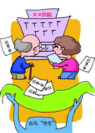 大病醫療費 政府來“兜底” 大病醫療費 政府來“兜底”