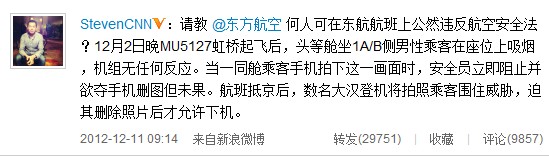 東航機組縱容頭等艙乘客吸煙 拍照者遭威脅