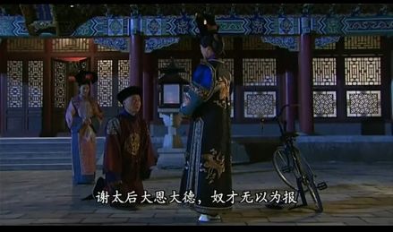 《大太監》無后座單車