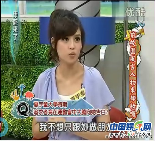 美女明星《康熙來了》大膽卸妝真容曝光 李艾林依晨清新秀麗(圖)