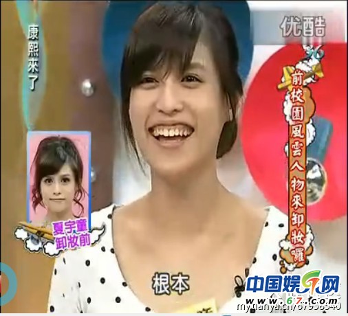 美女明星《康熙來(lái)了》大膽卸妝真容曝光 李艾林依晨清新秀麗(圖)