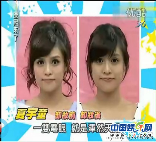 美女明星《康熙來了》大膽卸妝真容曝光 李艾林依晨清新秀麗(圖)