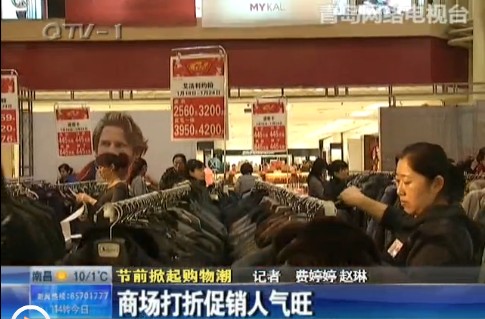 青島春節購物潮掀起 青島春節購物潮掀起