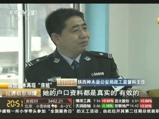 記者調查：“房姐”龔愛愛副行長職務被免 虛假戶口被注銷截圖