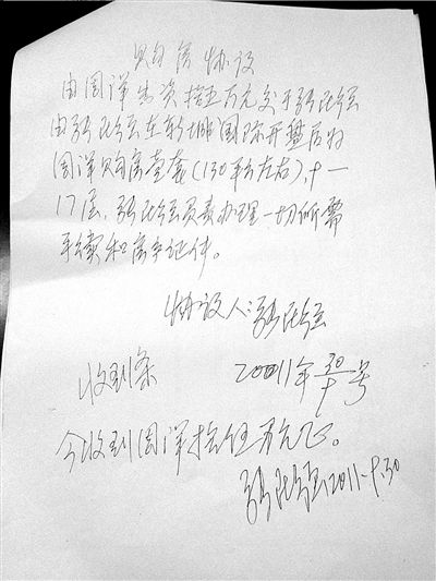 張民強簽字的幫周洋購房的協議。