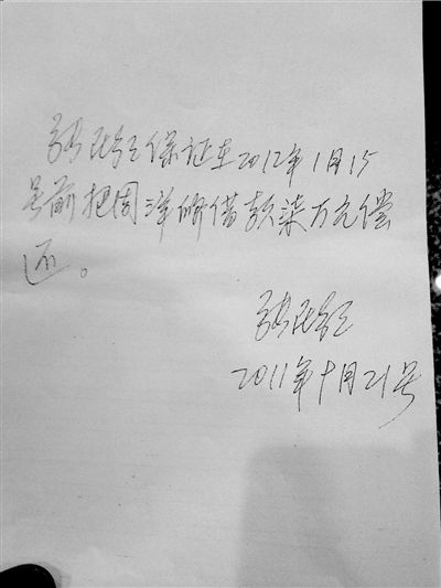 張民強向周洋還款的保證書。