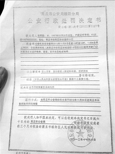 警方對張家人侮辱周洋做出處罰。本報記者蘇曉明攝