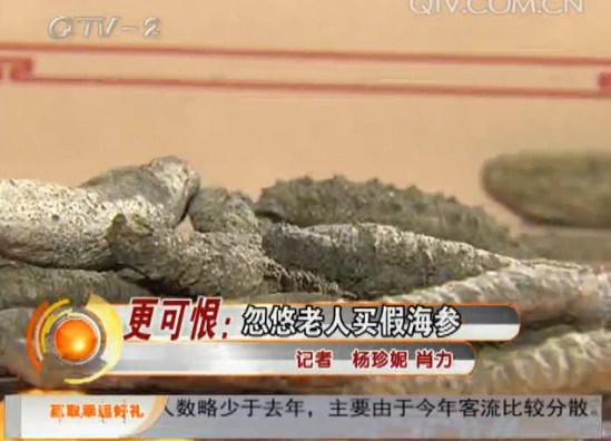 老人被忽悠買假海參 煮倆鐘頭煮不開 老人被忽悠買假海參 煮倆鐘頭煮不開