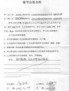 網曝租男友陪過年合同 12天租金12000元